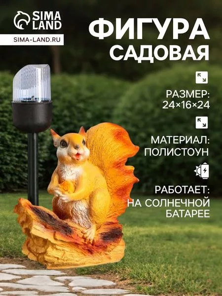 Садовая фигура - фонарь из полистоуна «Белка с орешком» — для декор