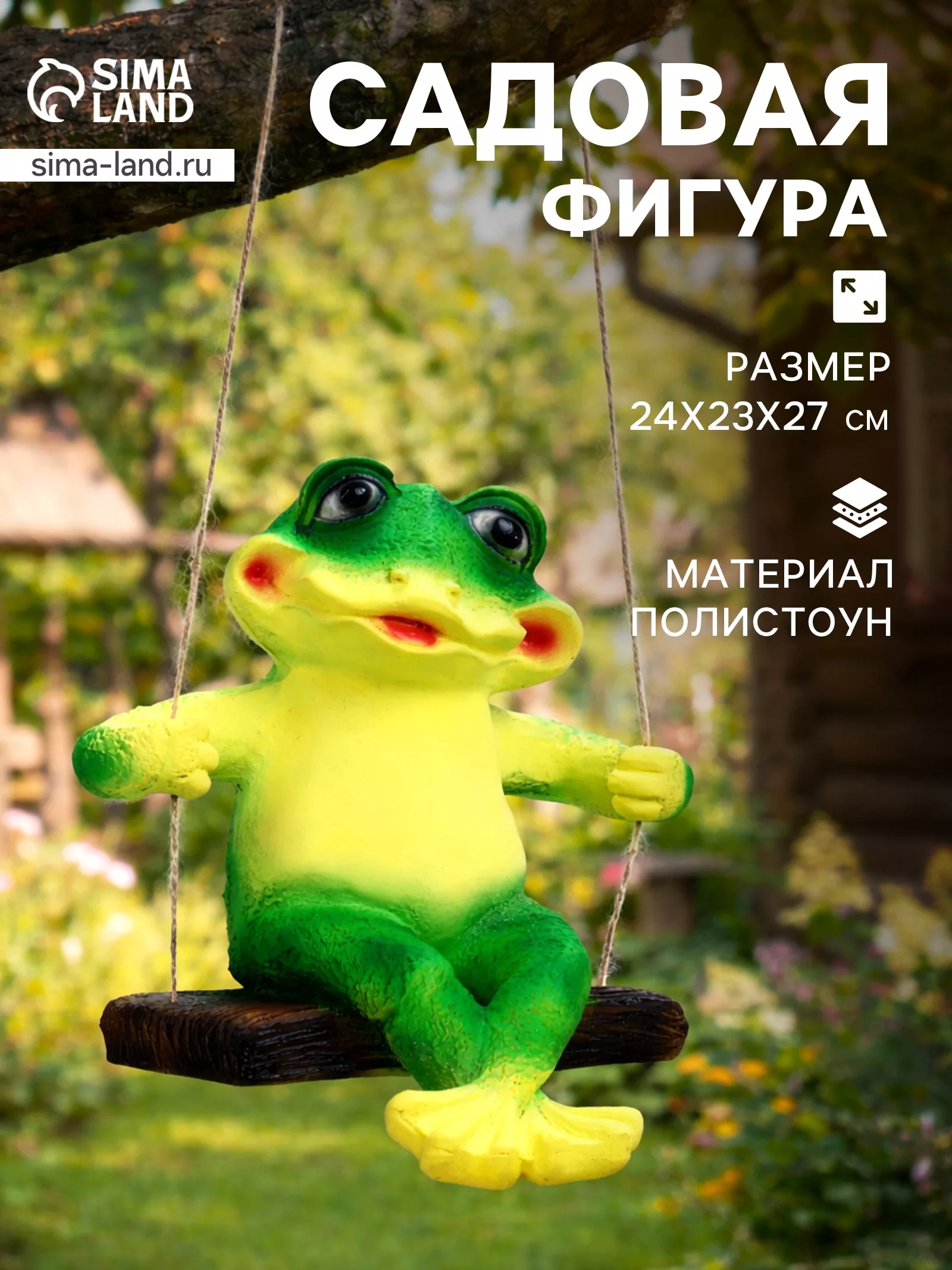 Садовая фигура из полистоуна «Лягушка на качелях» — для отдых