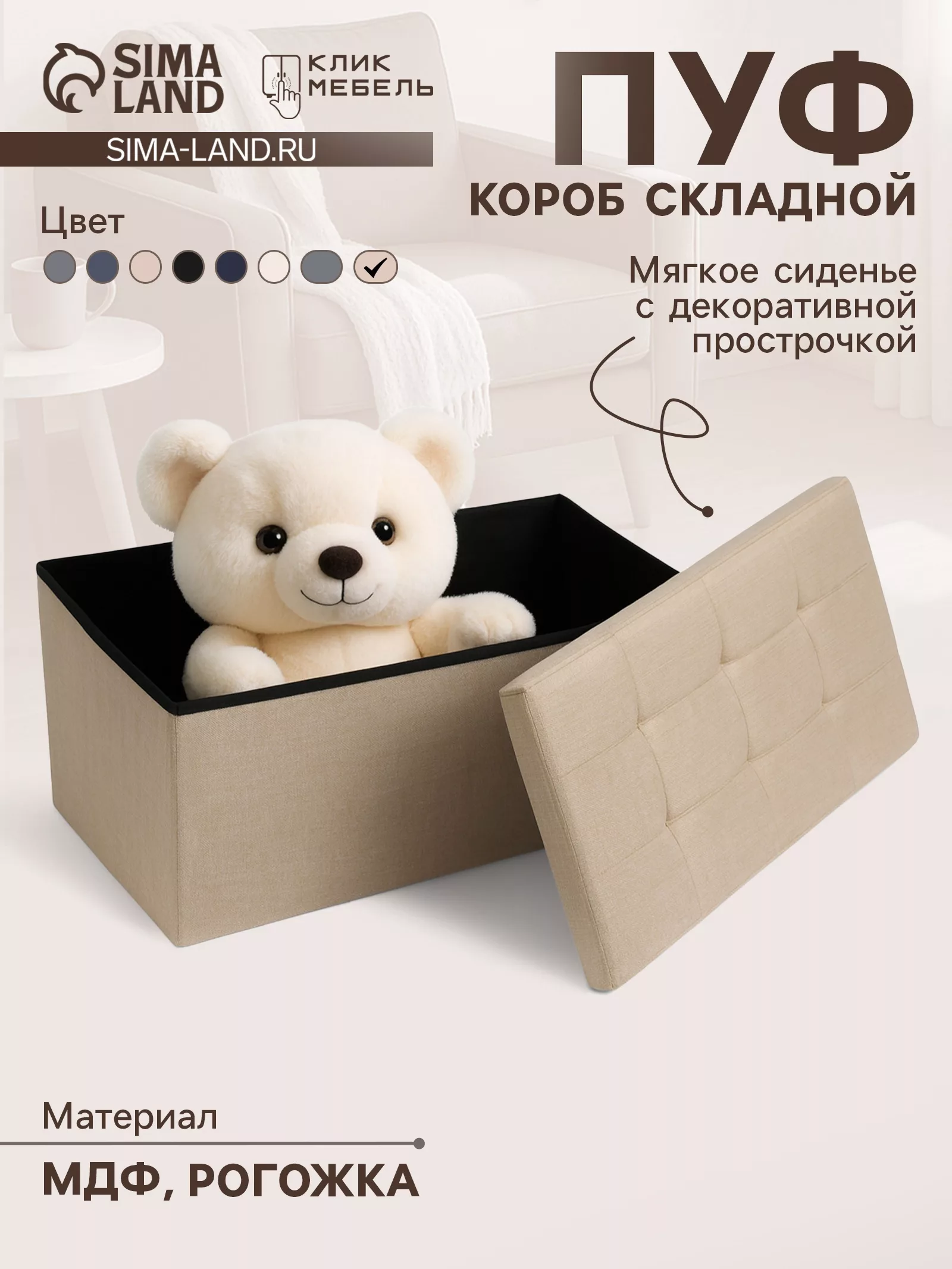 Пуф - короб складной «Клик Мебель» — для хранение