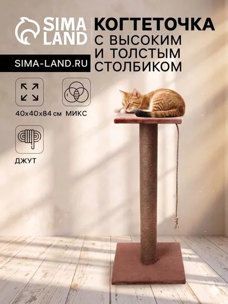 с высоким и толстым столбиком и площадкой