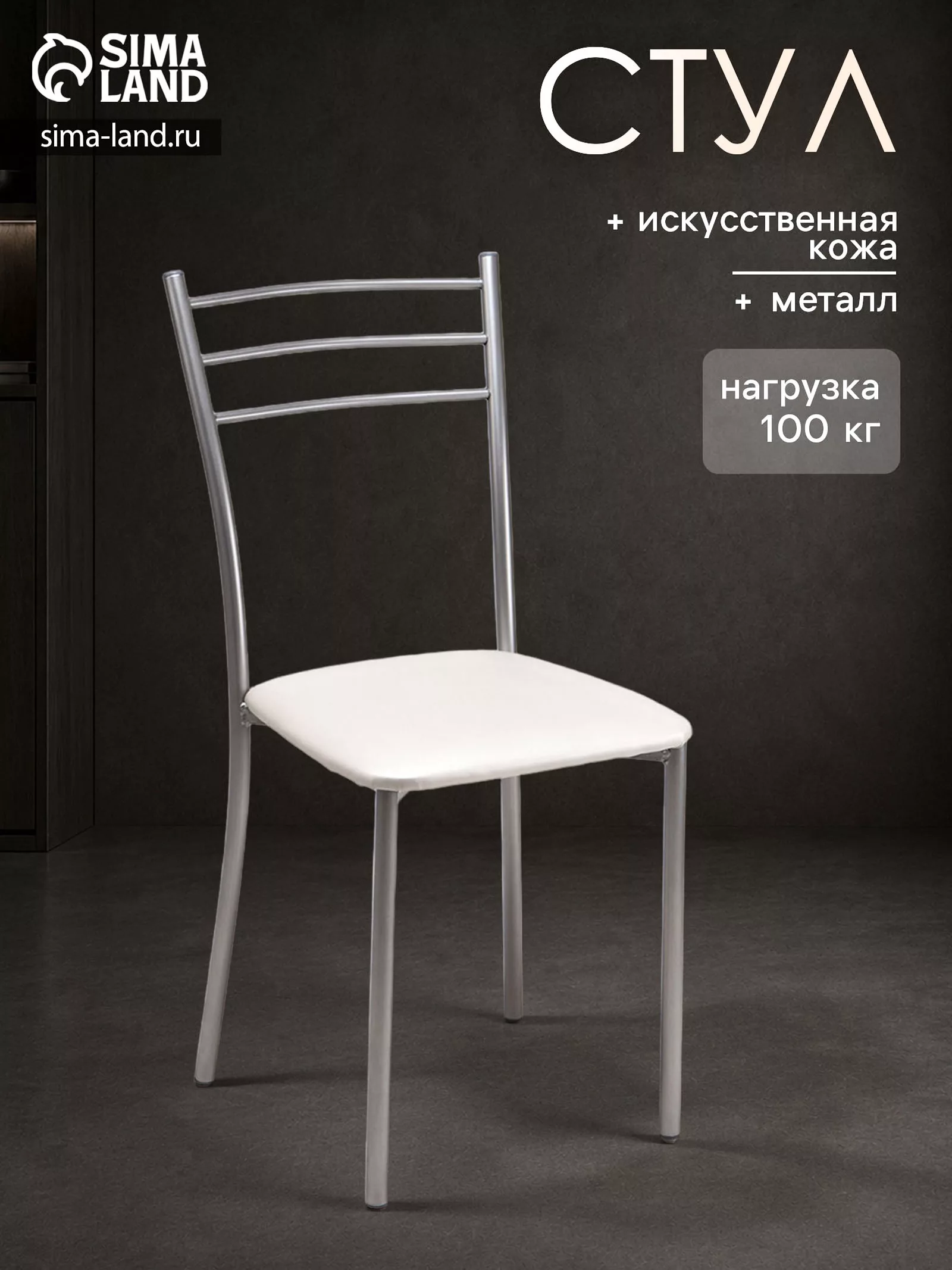 Стул для кухни «Клик Мебель. Хлоя» — для хранение