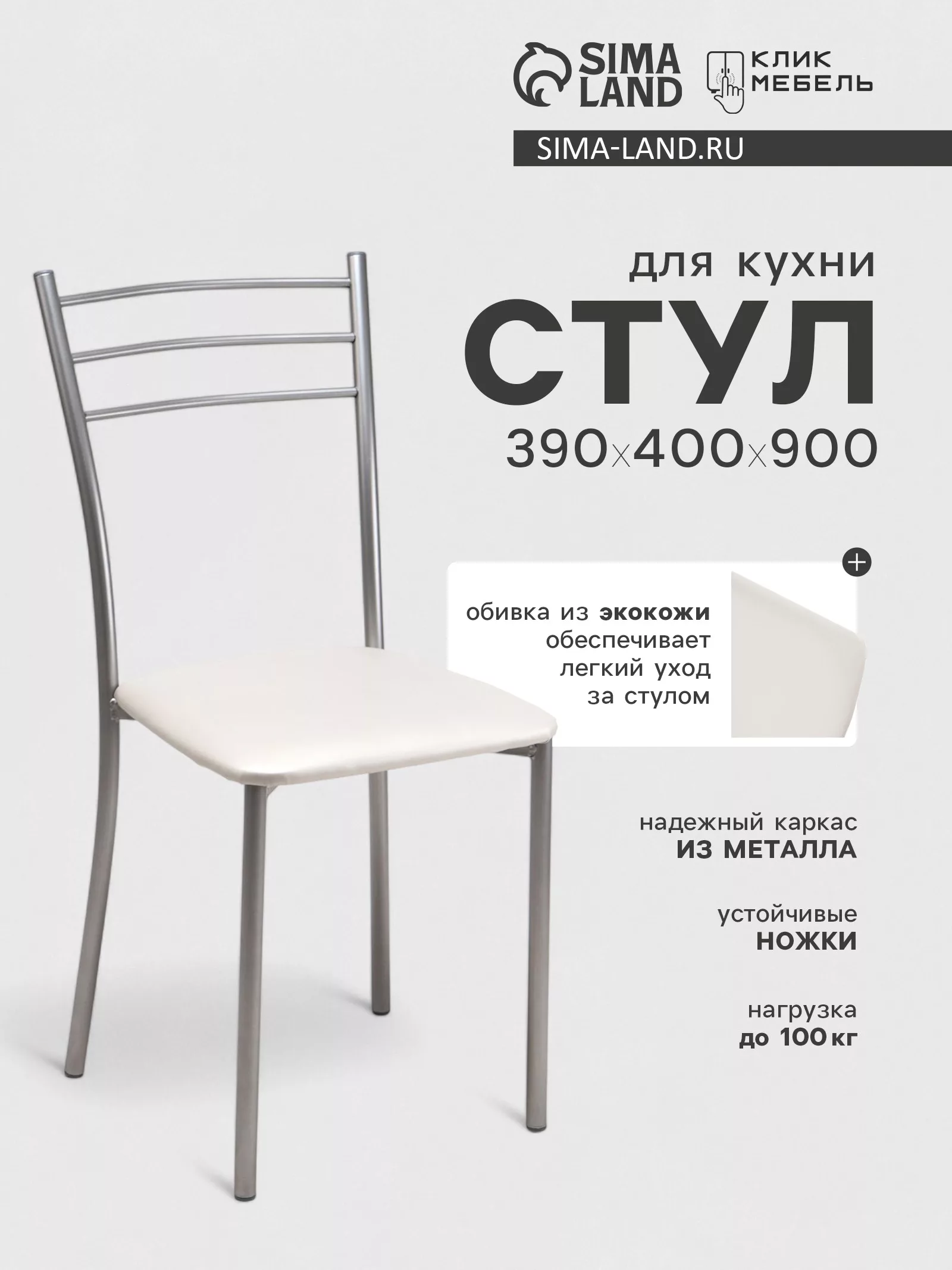 Стул для кухни «Клик Мебель. Хлоя» — для хранение — фото 3