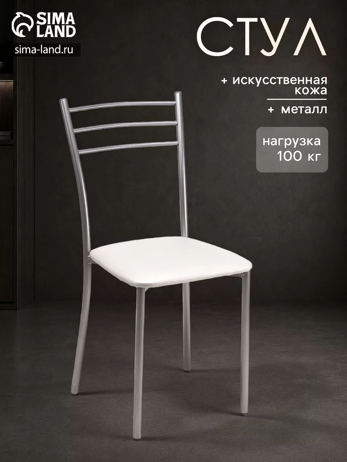 Стул для кухни «Клик Мебель. Хлоя» — для хранение — фото 9