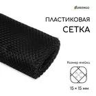ячейка ромб 15×15 мм — для огород — фото 8