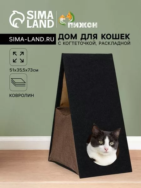 Дом для кошек — для хранение