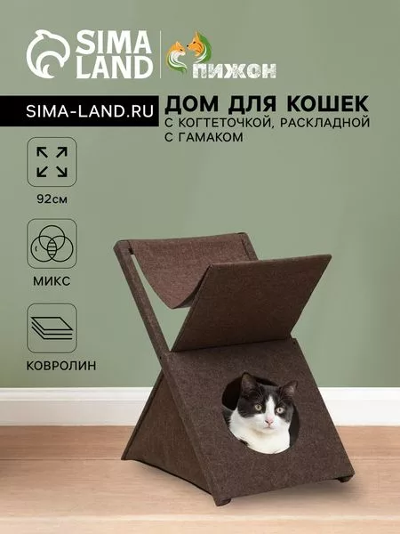 Домик для кошек «Икс»