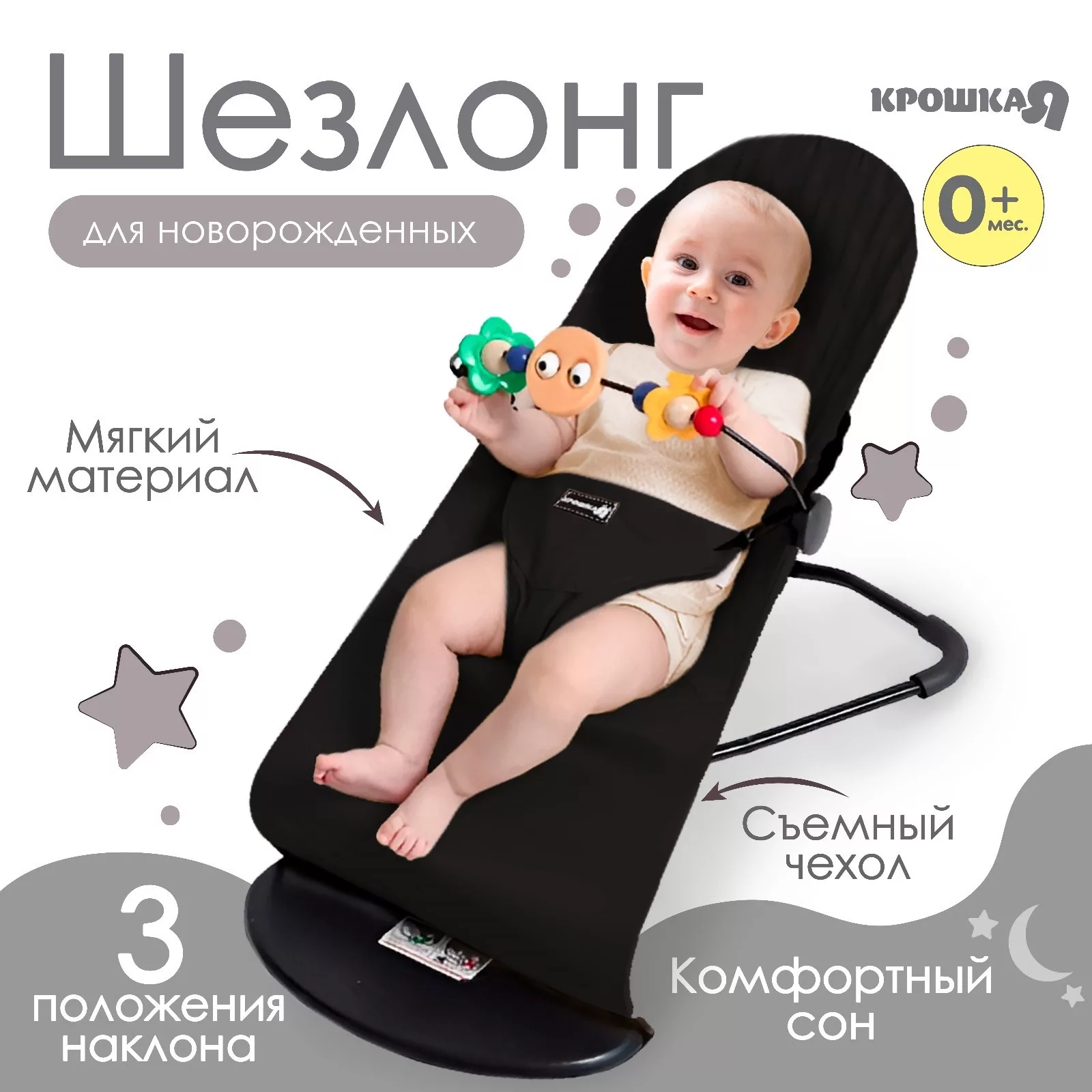 кресло - качалка с игрушками для новорождённых «Крошка Я» — для отдых