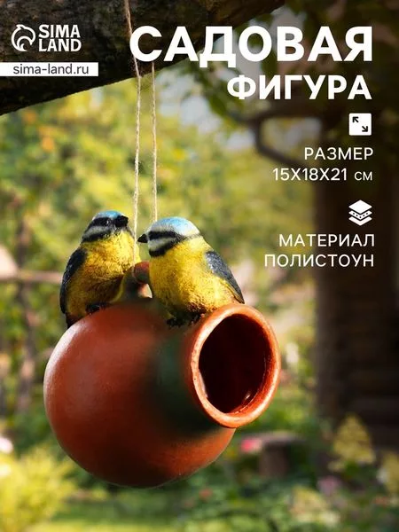 Садовая фигура - кормушка из полистоуна «Кувшин с птичками» — для участок
