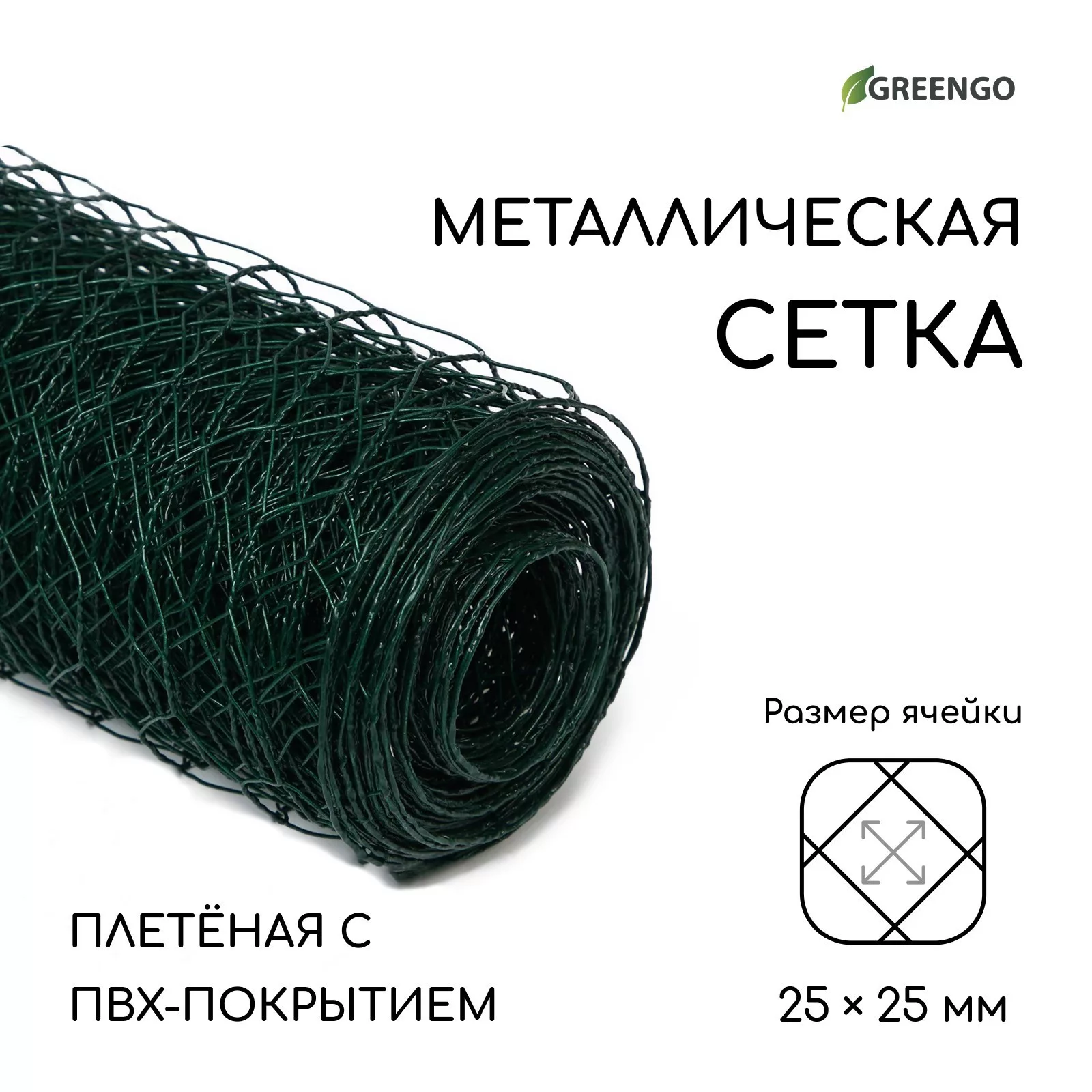Сетка плетёная с ПВХ покрытием — для огород