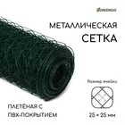 Сетка плетёная с ПВХ покрытием — для огород — фото 8
