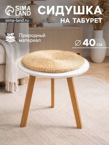 Сидушка на стул — для хранение