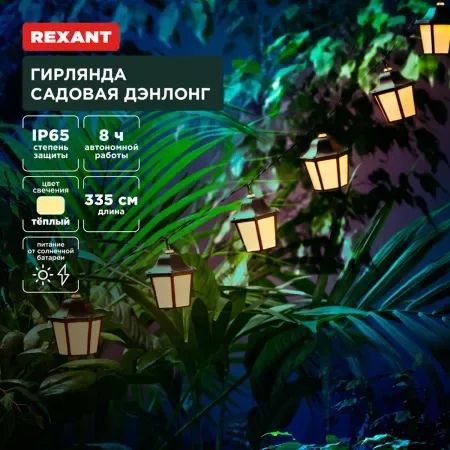 Гирлянда садовая Дэнлонг — для декор