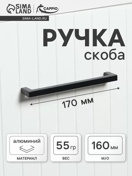 Ручка-скоба CAPPIO SQUARE RSC007 — для хранение — фото 3