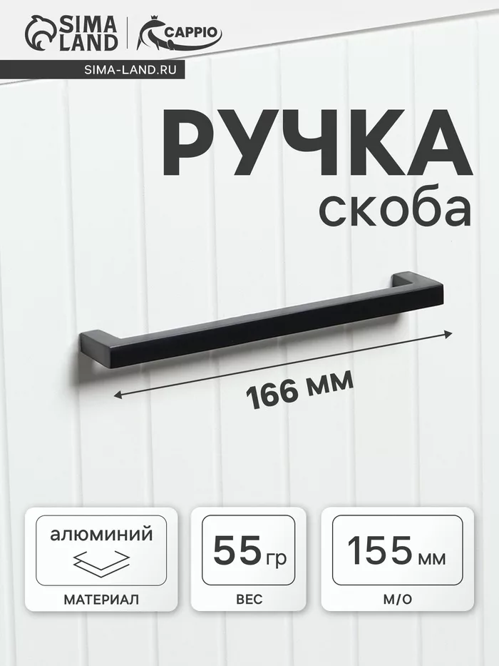 Ручка-скоба CAPPIO SQUARE RSC007 — для хранение — фото 7