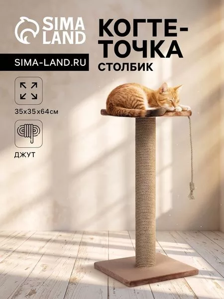 Когтеточка-столбик