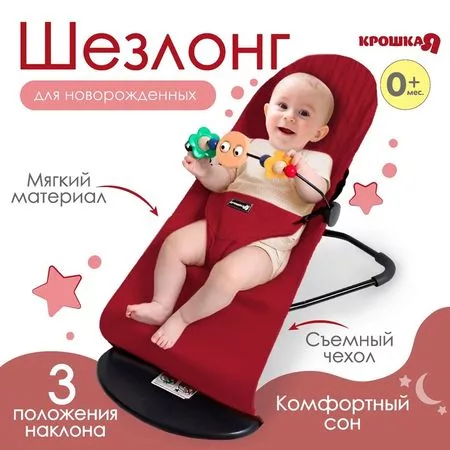 кресло - качалка с игрушками для новорождённых «Крошка Я» — для отдых
