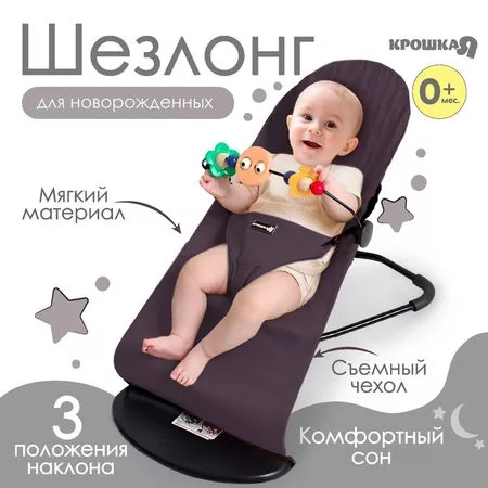 кресло - качалка с игрушками для новорождённых «Крошка Я» — для отдых