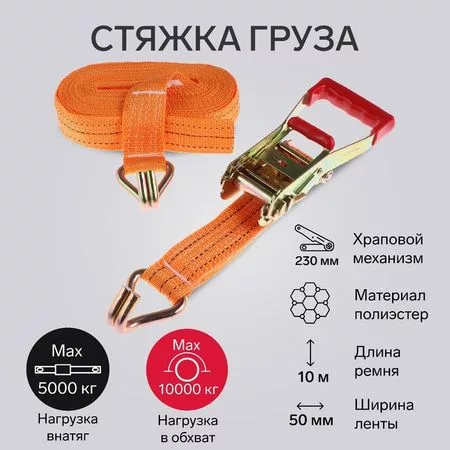 Стяжка груза TORSO с механизмом 230 мм