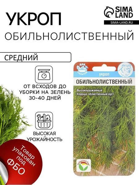 Набор семян Укроп «Обильнолиственный» — для теплица