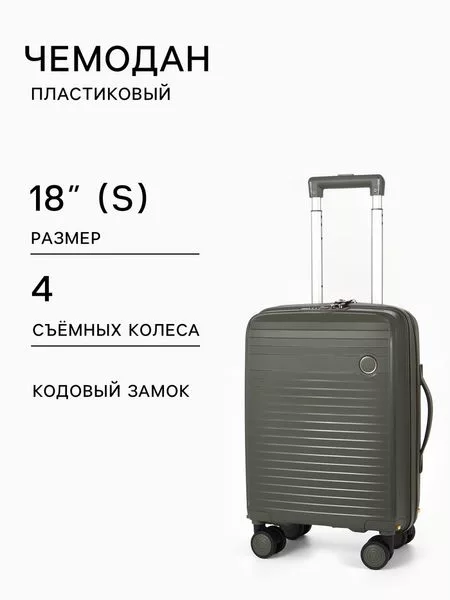 Чемодан на съёмных колёсах