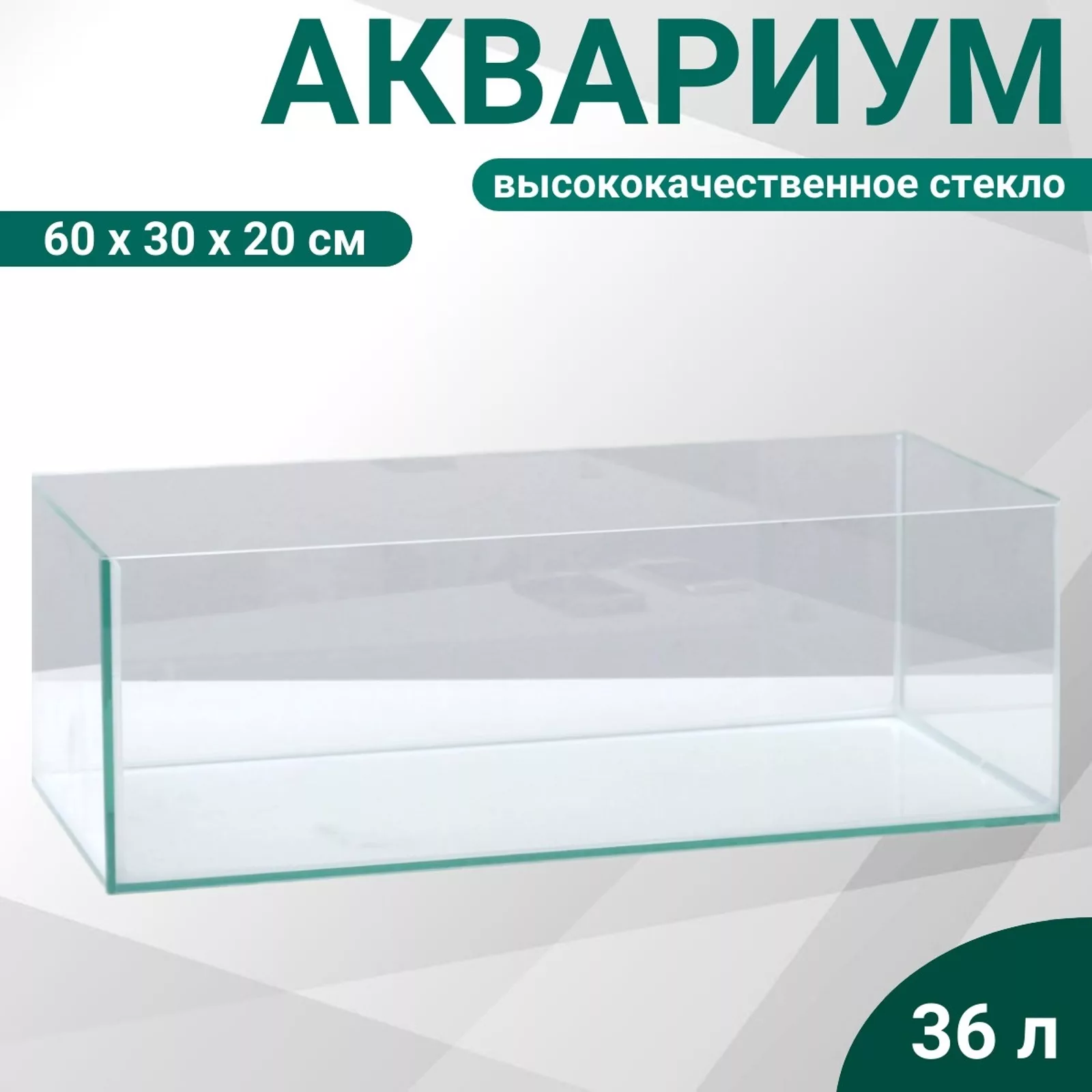 Аквариум Прямоугольный «Акваскейп» прозрачный шов