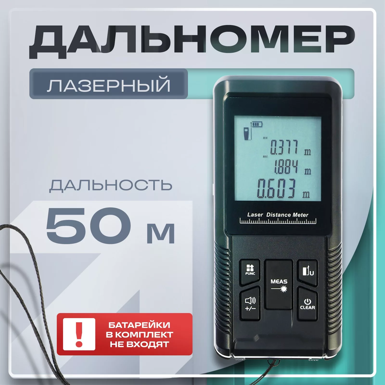 Дальномер лазерный ТУНДРА — для хранение