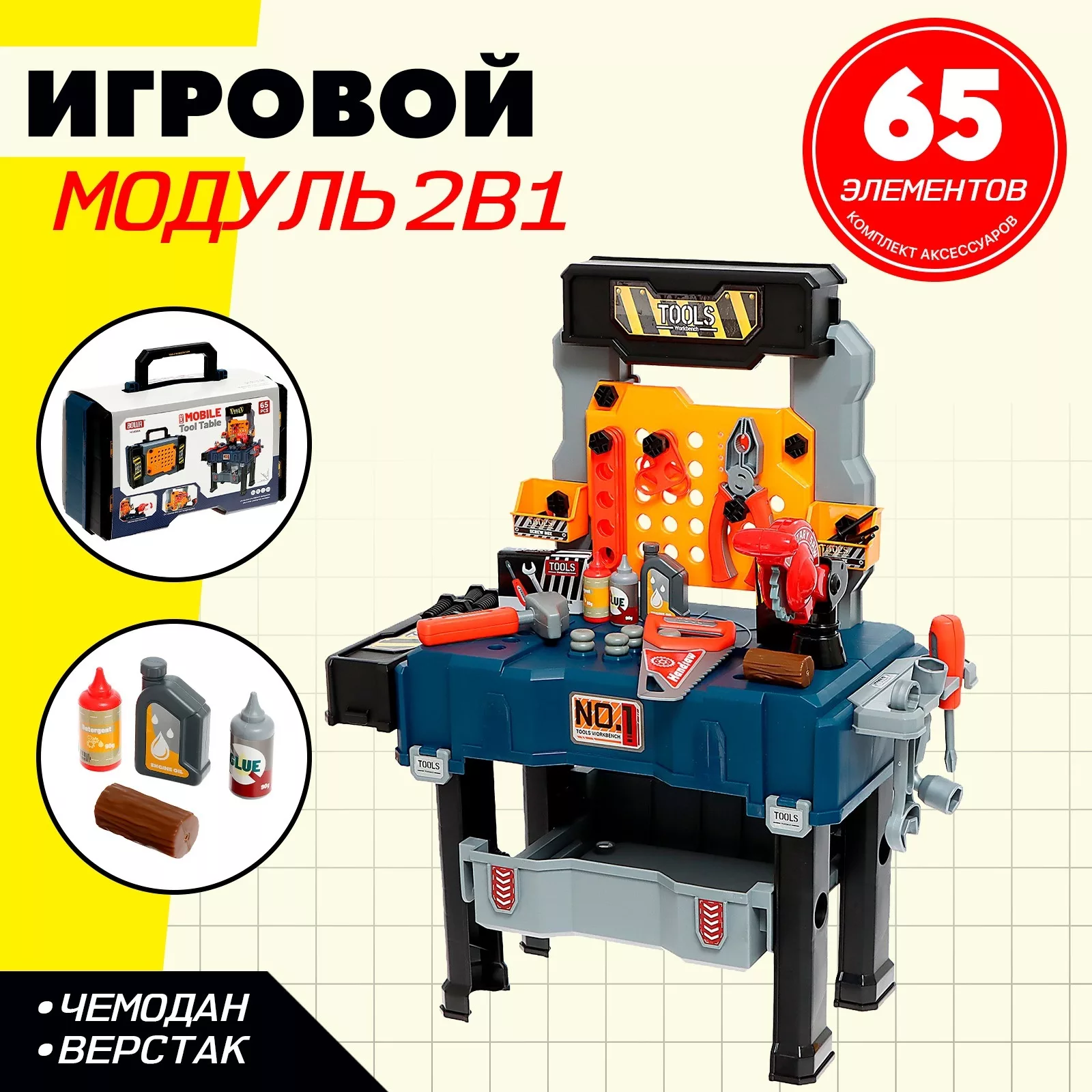 Игровой модуль детский 2 в 1 «Чемодан мастера» — для хранение