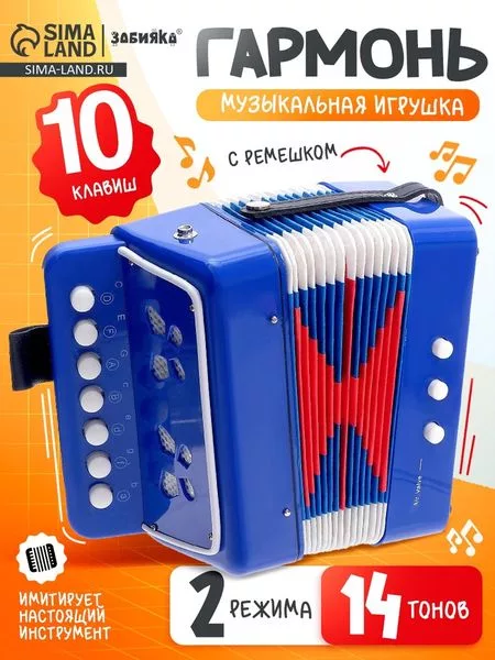 Музыкальная игрушка ZABIAKA «Гармонь»