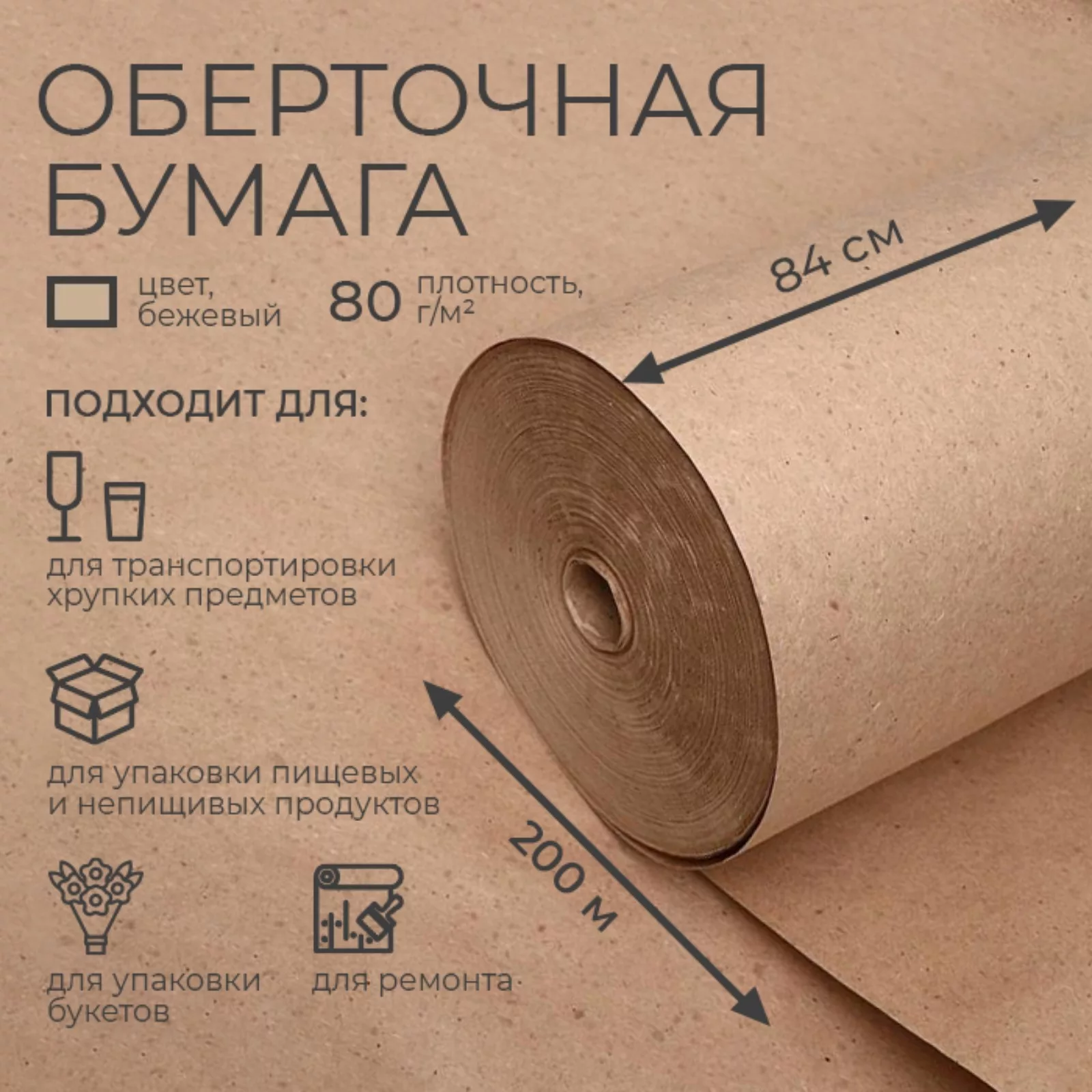 марка «Е» 840 мм × 200 м