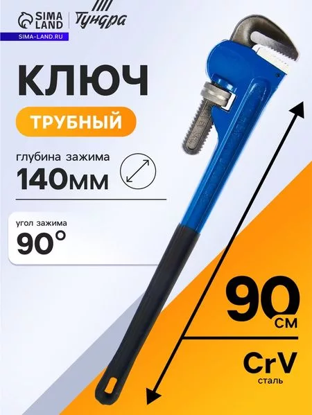 Ключ трубный ТУНДРА