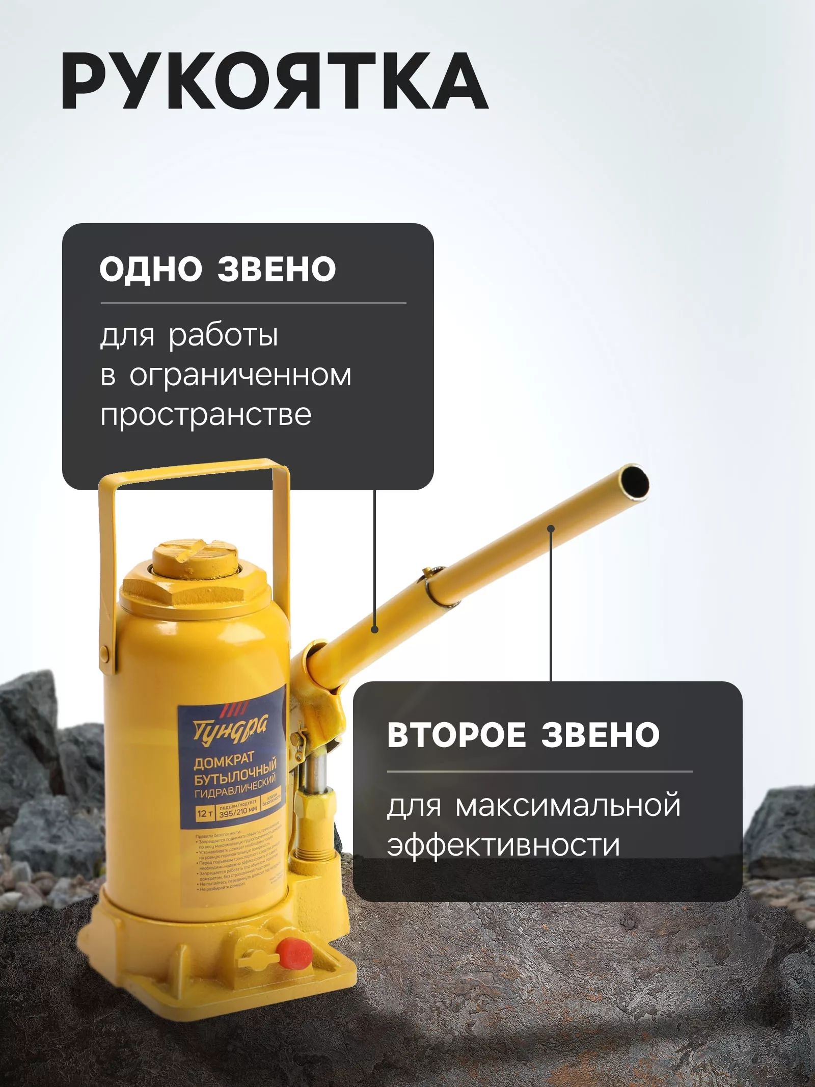 Домкрат бутылочный гидравлический ТУНДРА — фото 2