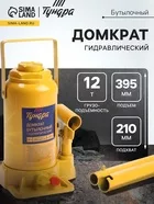 Домкрат бутылочный гидравлический ТУНДРА — фото 7