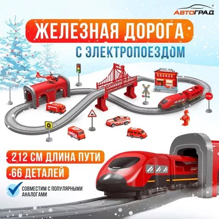 Железная дорога «Экспресс»