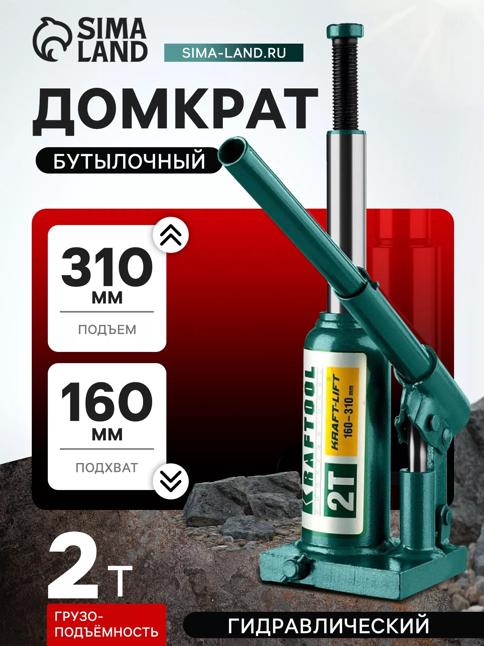 Домкрат бутылочный Kraftool KRAFT-LIFT 43462-2_z01