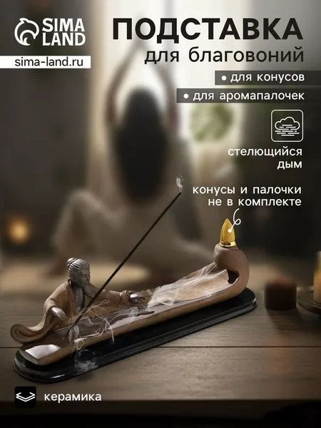 Подставка для благовоний TAKE IT EASY «Мудрец»