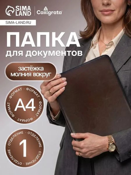 Папка деловая Calligrata «Люкс» — для хранение