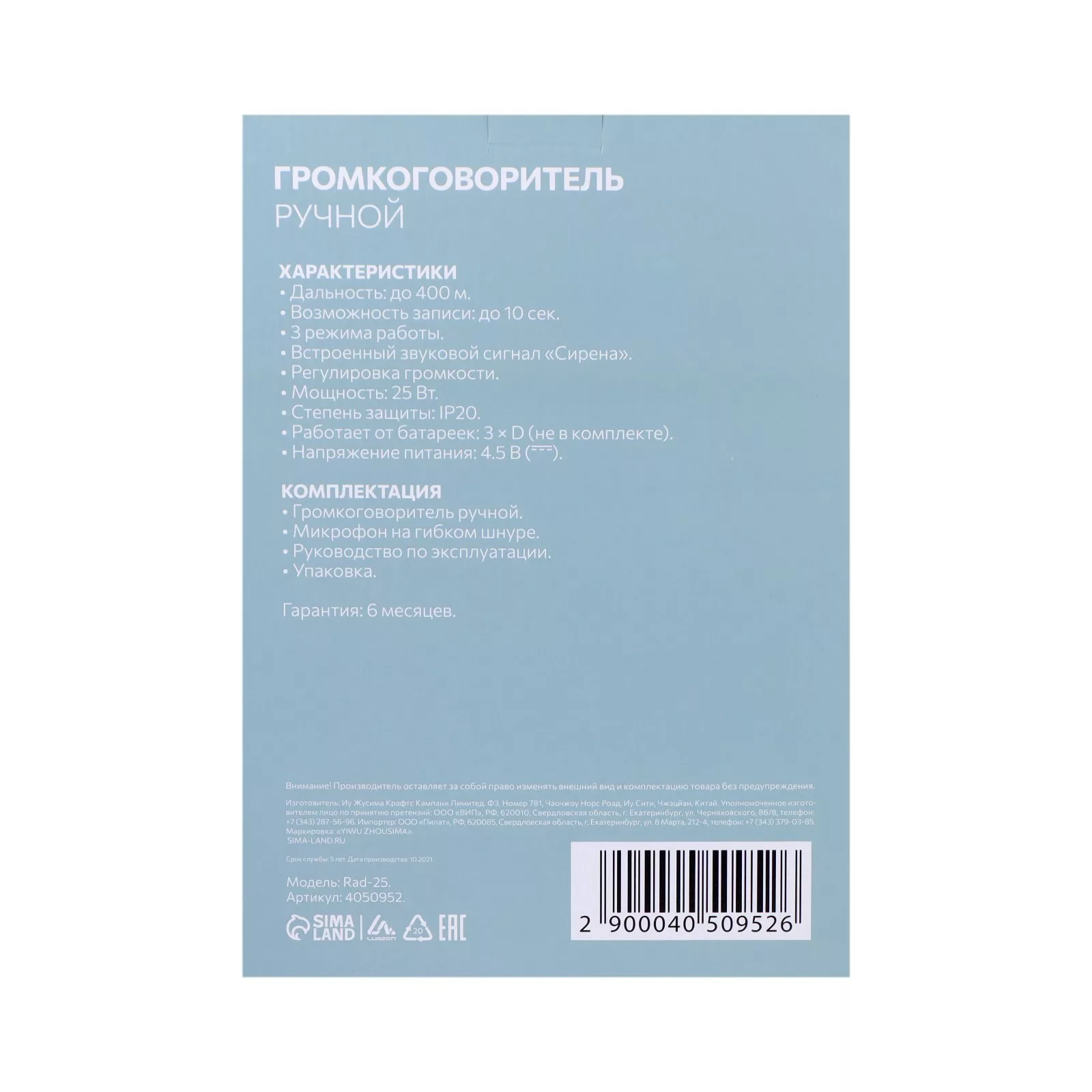 Мегафон ручной Luazon Rad-25 — фото 8