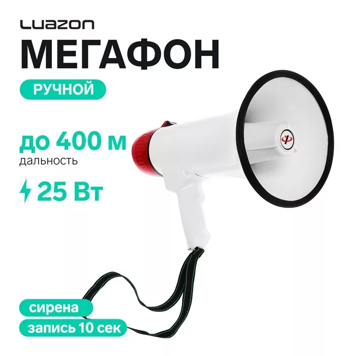 Мегафон ручной Luazon Rad-25 — фото 9