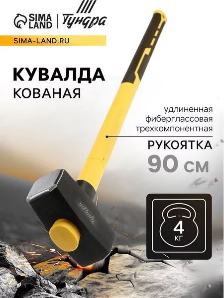 Кувалда кованая ТУНДРА ПРОФИ