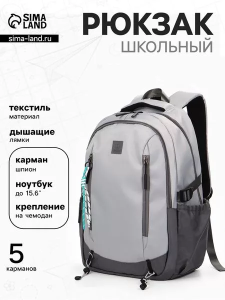 Рюкзак школьный