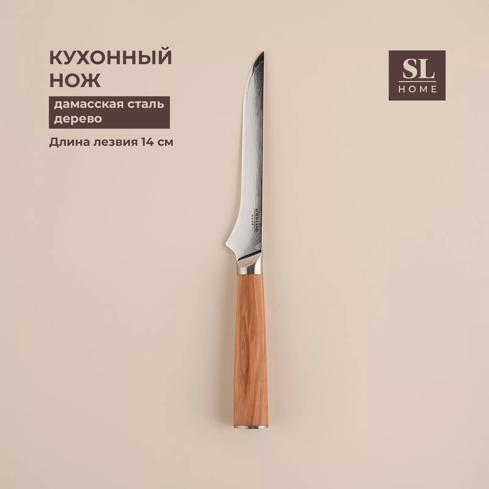 Нож кухонный SL Home «Оливия»