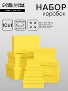 Набор подарочных коробок 10 в 1 — для хранение — фото 7
