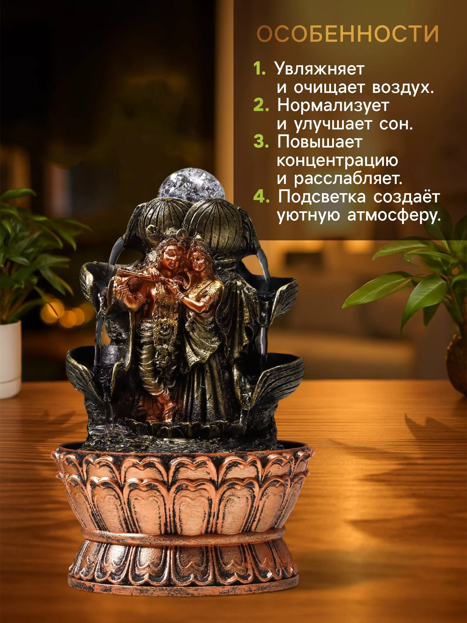 Фонтан настольный с подсветкой «Кришна и Радха у фонтана» — для декор — фото 3