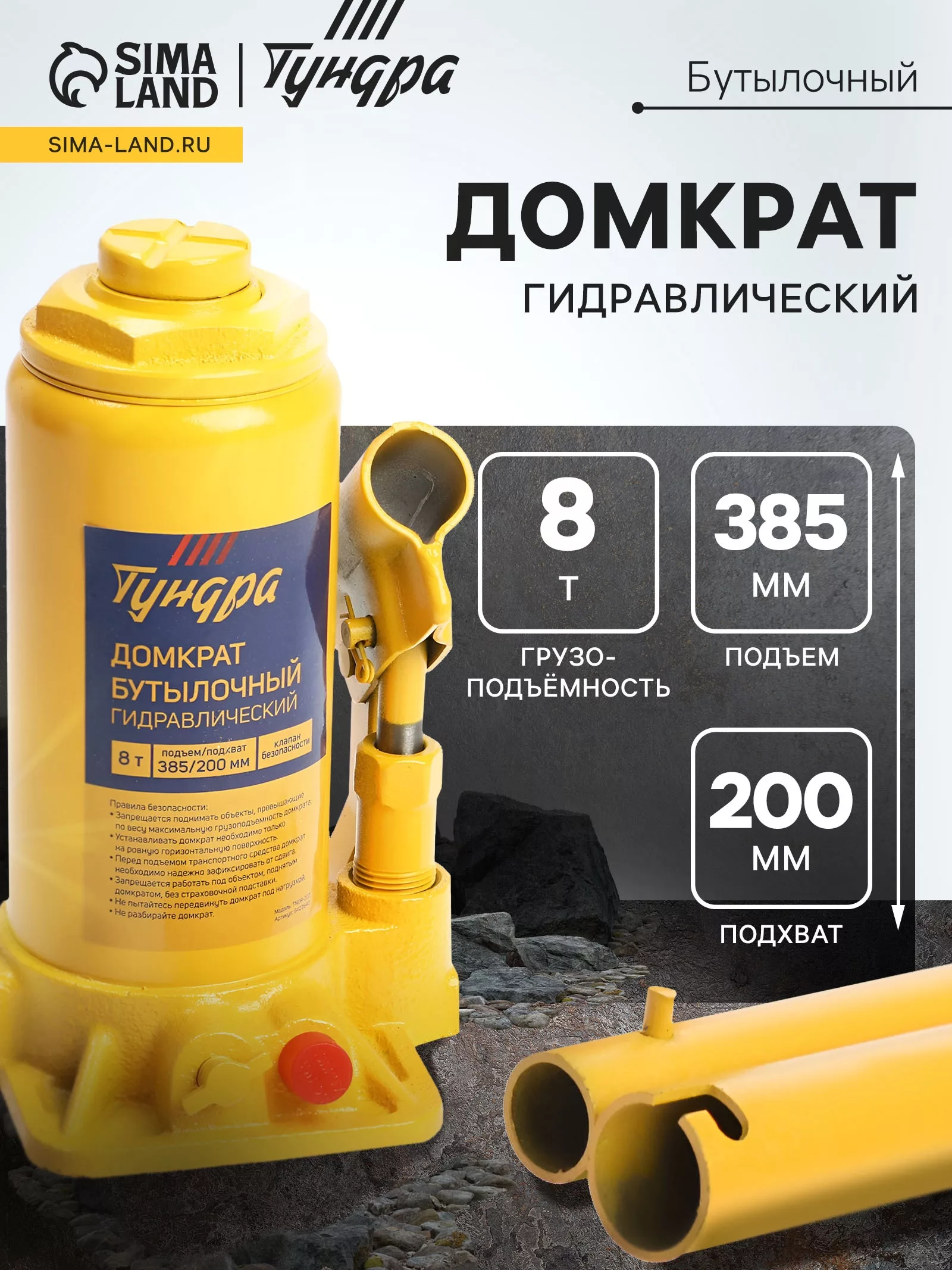 Домкрат бутылочный гидравлический ТУНДРА