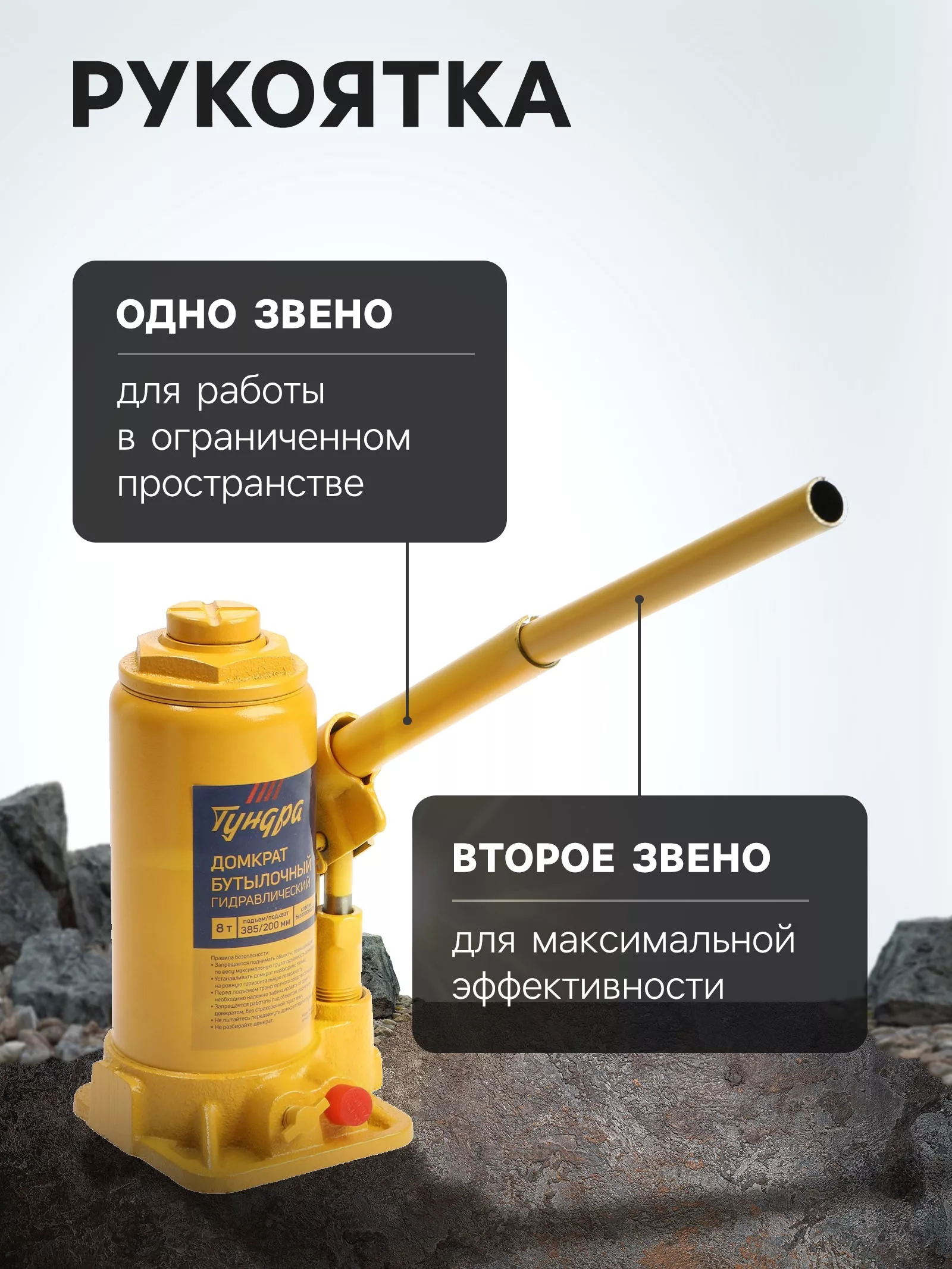 Домкрат бутылочный гидравлический ТУНДРА — фото 2