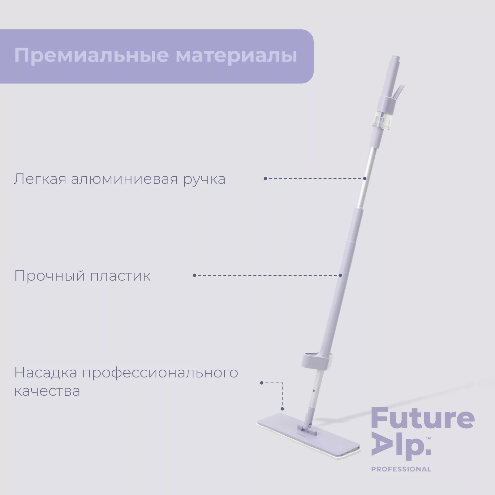 Швабра для мытья пола Future Alp All at once — для полив — фото 5