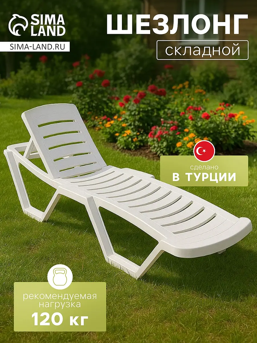 Шезлонг для дачи — для отдых
