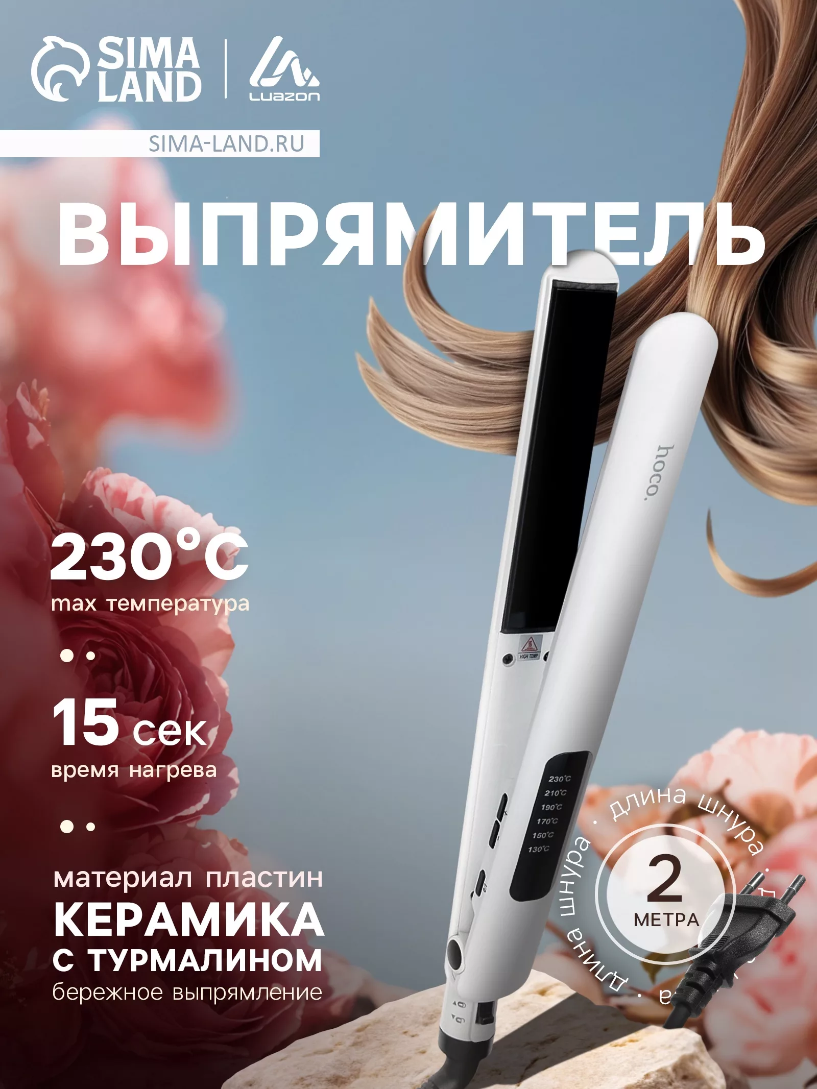 Выпрямитель для волос Hoco HP40