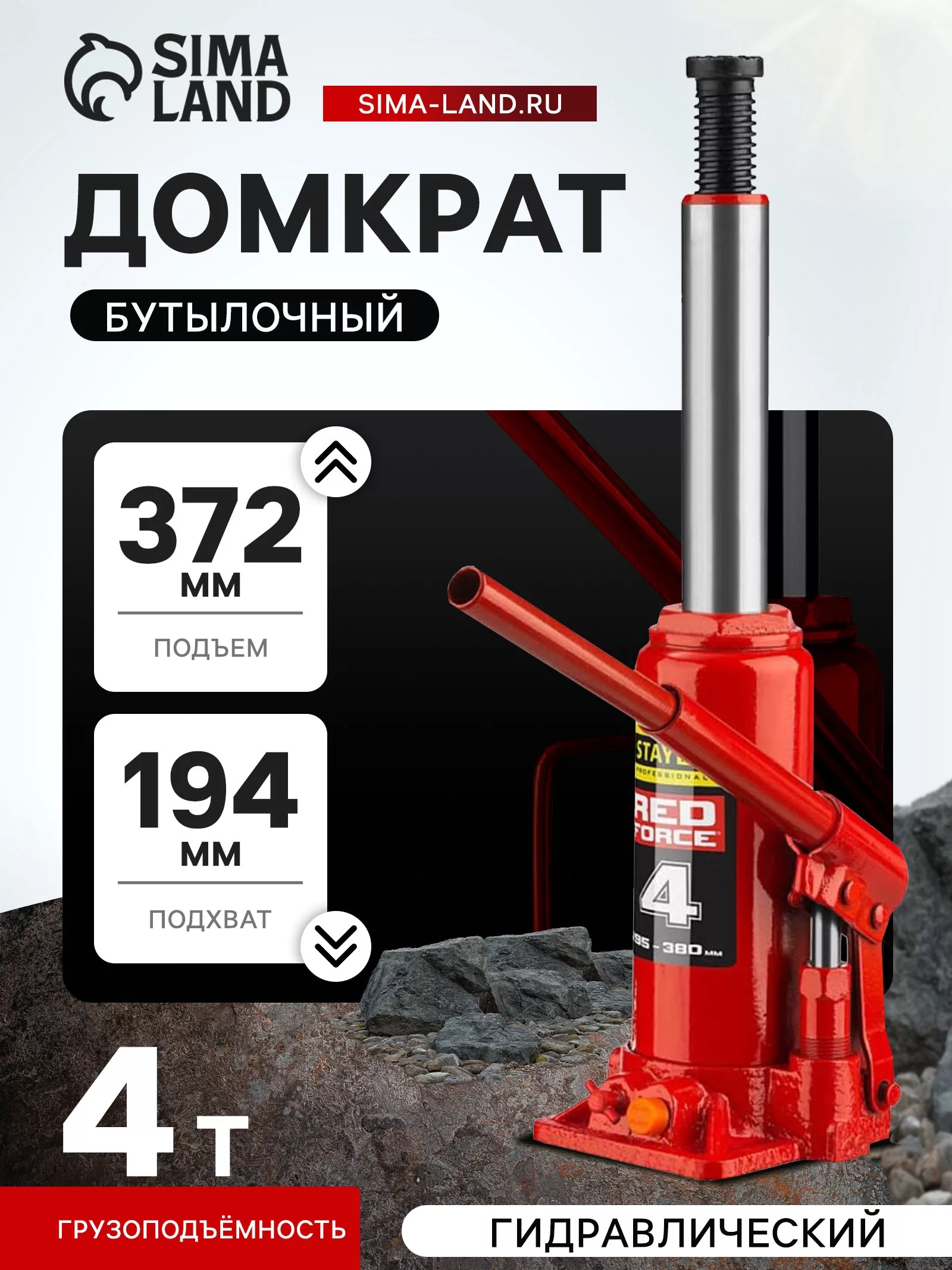 Домкрат бутылочный гидравлический STAYER RED FORCE 43160-4_z01