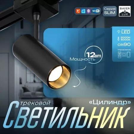 Светильник трековый магнитный SLIM «Цилиндр»